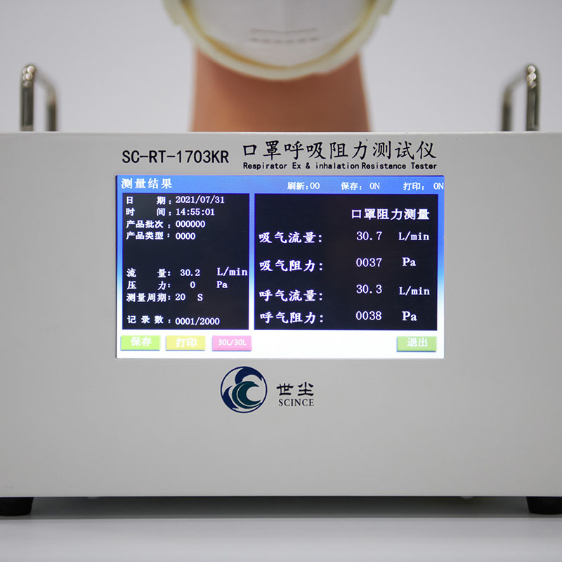 呼吸器口罩呼吸阻力測試儀 SC-RT-1703KR